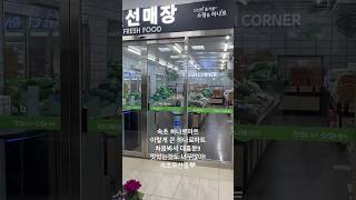 속초 하나로마트! 이렇게 큰 하나로마트 잘 없는데?! 속초특산물도 잔뜩이라 대흥분쇼핑!! #하나로마트#엑스포점