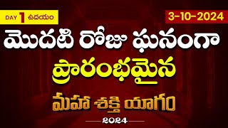 🔴Live| #Day1 morning| మహాశక్తి యాగం 2024 - మొదటి రోజు |LIVE| #mahashaktiyagam2024 #sreepeetam