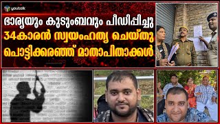 ഒരു ആണിനും ഇത് ഇനി സംഭവിക്കരുത്; കണ്ണീരോർമ്മയായി അതുൽ സുഭാഷ് | Bangalore