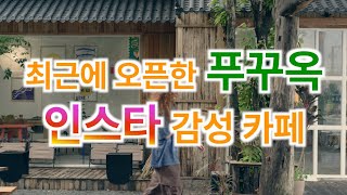 푸꾸옥에 생긴 따끈따끈한 신상 카페 [AM-PM]