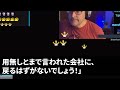 【スカッとする話】35年間誠実に勤めた俺の退職金が474円だった。2代目社長「この意味わかるかw？全部片づけて帰れ」俺「わかりました」→会社のパソコンのデータを全削除し即退職した結果