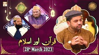 Quran aur Islam - Naimat e Iftar - Shan e Ramzan - 28th March 2023 - ARY Qtv