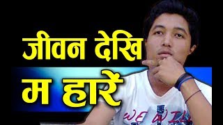 टुहुरो त छँदै थिएँ, अब मेरो जीवन पनि किन खोस्दैछौ ? | Sunil Tamang kidney fail