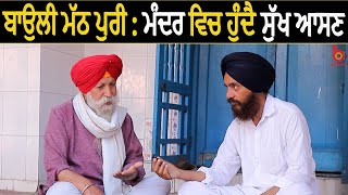 ਗੁਰਦੁਵਾਰਾ ਮੰਦਰ ਇਕੋ ਥਾਂ l Kolkata Stories l #4 l Manjit Singh Rajpura l B Social