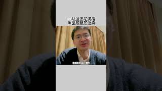 自由不是欲望的奴隶，自由是约束内心欲望#罗翔 #哲学