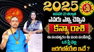 Kanya Rasi (Virgo) 2025 Horoscope Predection In Telugu | Nandhibatla Srihari Sharma | MQUBE