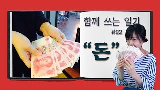 함께쓰는 중국어 일기 #22 (2017년 3월 넷째 주)