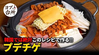 日本で韓国のプデチゲの味を100%再現！