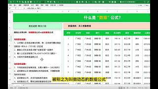 【深度讲解】什么是Excel数组函数公式？（传统数组vs动态数组）