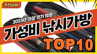 2023년 가성비 끝내주는 낚시가방 추천순위 TOP10