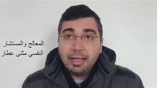 الجزء الاول:مقدمه في تشريح الخوف الذي هو اساس معظم الامراض النفسيه ونوبات الهلع والقلق