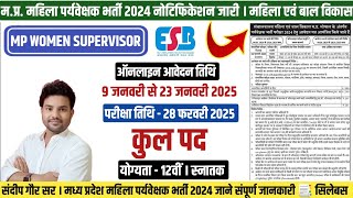 MP WOMEN SUPERVISOR NOTIFICATION 2024 | WOMEN SUPERVISOR NOTIFICATION | महिला पर्यवेक्षक भर्ती 2024