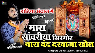 मारा सांवरिया सिरमोर थारा बंद दरवाजा खोल || Naresh Prajapat || mara sawariya sirmour || BKG Live