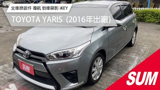 已售出【SUM中古車】 TOYOTA YARIS 2016 全車原鈑件 導航 倒車顯影 iKEY 花蓮縣