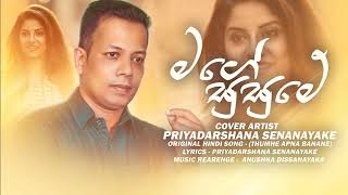 Mage Susume (මගේ සුසුමේ..) - Hindi Cover