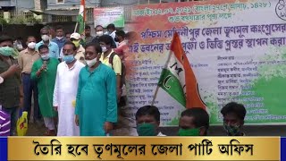 দীর্ঘ জল্পনার অবসান, তৈরী হতে চলেছে তৃণমূল কংগ্রেসের জেলা পার্টি অফিস/ Anm News Bangla