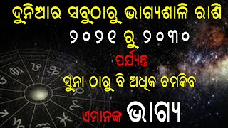 ୨୦୨୧ ରୁ ୨୦୦୦୩ ପର୍ଯ୍ୟନ୍ତ ଆକାଶ ଛୁଇଁବ ଏମାନଙ୍କ ଭାଗ୍ୟ | Odia Rasifala | Odia Bohu