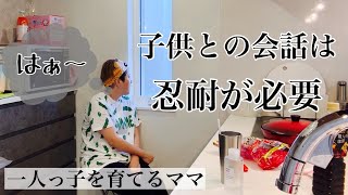 【大丈夫か？】娘との会話成立しない#一人っ子ママ #反抗期 #子育て #夫婦喧嘩