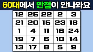 60대에서 만점이 안나옵니다!🔎 시간 안에 숫자 순서를 맞춰보세요! 【치매예방/두뇌운동】