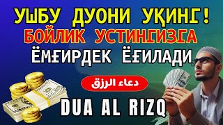 10 ДАҚИҚАДАН СЎНГ СИЗ КАТТА МИҚДОРДАГИ ПУЛНИ ОЛАСИЗ, ПУЛ ЧАҚИРИШ УЧУН СУРА - rizq ki dua in quran 👑