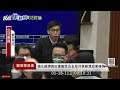 【live】0118 2月底發現金無望！ 朝野無共識特別條例全保留送協商｜民視快新聞｜