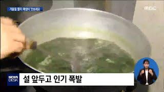 겨울철 별미 '매생이'..설 앞두고 불티[목포MBC 뉴스데스크]