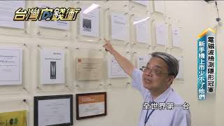 隱形冠軍台灣之光 新手機上市少不了他們20200926【台灣向錢衝】PART2