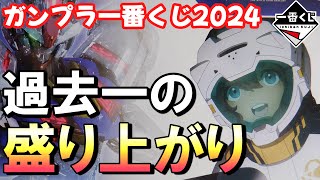 【みんなRGゴッド狙い？】ガンプラ一番くじ2024【ゆっくりレビュー】