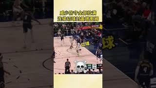 威少防守全部拉满连续切球封盖塔图姆 #nba #篮球