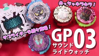 ブレイブ＆ローグもラインナップ！GPサウンドライドウォッチ03をレビュー！