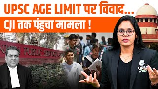 इस AGE के बाद UPSC नहीं दे पाओगे... | UPSC New Age Limit For 2025 | PW OnlyIAS