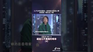 儿子发朋友圈陪丈母娘过年，母亲气急：有了媳妇忘了娘