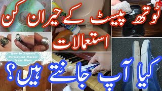 ٹوتھ پیسٹ کےحیران کن استعمالات | Different uses of toothpaste  | sktpak tv |