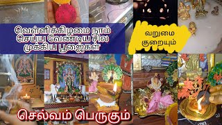 பெ‌ண்களு‌க்கு மிகவும் பயனுள்ள பூஜை குறிப்புகள் 🙏#fridaypooja