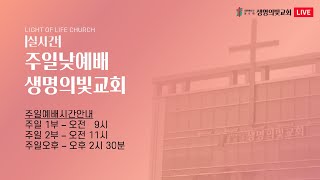 2024년 2월 18일 / 골고다 언덕 위의 십자가 / 대구 생명의빛교회 / 주일예배