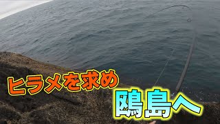 【ヒラメ調査】北海道江差：ヒラメを求め鴎島へLet’s go！