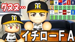 # 110 イチロー争奪戦勃発！！全球団交渉の大ピンチ！！【ゆっくり実況・パワプロ2022・大正義ペナント】