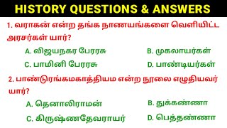 🛑 History Questions \u0026 Answers - 1 விஜயநகர பேரரசு வரலாறு விஜயநகர பேரரசு tnpsc @salemneetacademy