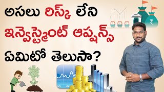 Low Risk Investment Options In Telugu - Best Investment Options To Invest Money | Kowshik Maridi |