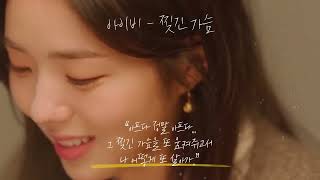 Playlist 언니, 매일 이별 발라드만 불러주세요😭│ 듣자마자 맴찢하는 아이비 발라드 모음