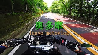 [MT-09] 寄り道的奥多摩 [モトブログ]