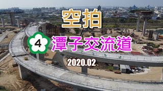 [ 空拍 ] 國道四號延伸豐潭工程進度-潭子交流道(2020.02)