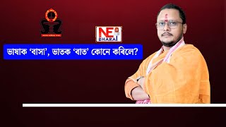 'অচম চাহিত্য চভা' কোনে কৰিলে?