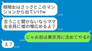 私がヤクザの組長の娘だと知らずに、社宅で嫌がらせを続けるボスママ「陰キャの地味女は出て行けw」→調子に乗っているマウント女に私の正体を明かした時の反応が面白いwww