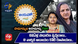 Inspiring story of Navalben - Women sold milk worth crores | జయహో | 29th January 2023 | ETV AP