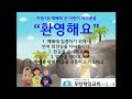 포항제일교회 교육부 2024년 12월 8일 아동1부 09시30분예배