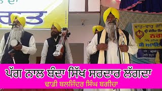 ਪੱਗ ਨਾਲ ਬੰਦਾ ਸਿੱਖ ਸਰਦਾਰ ਲਗਦੈ pag nal banda sikh sardar lagdai