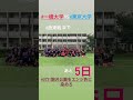 商東戦 まであと5日📣✨一橋vs 東大の注目試合。観戦希望の方はtwitterをチェック‼️ 0731駒沢公園をエンジ色に染めろ fcikkyo 一橋ア式※撮影時のみマスクを外しております