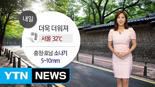 [날씨] 올 들어 가장 더운 날씨...충청·호남 소나기 / YTN