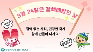 제13회 결핵예방의날